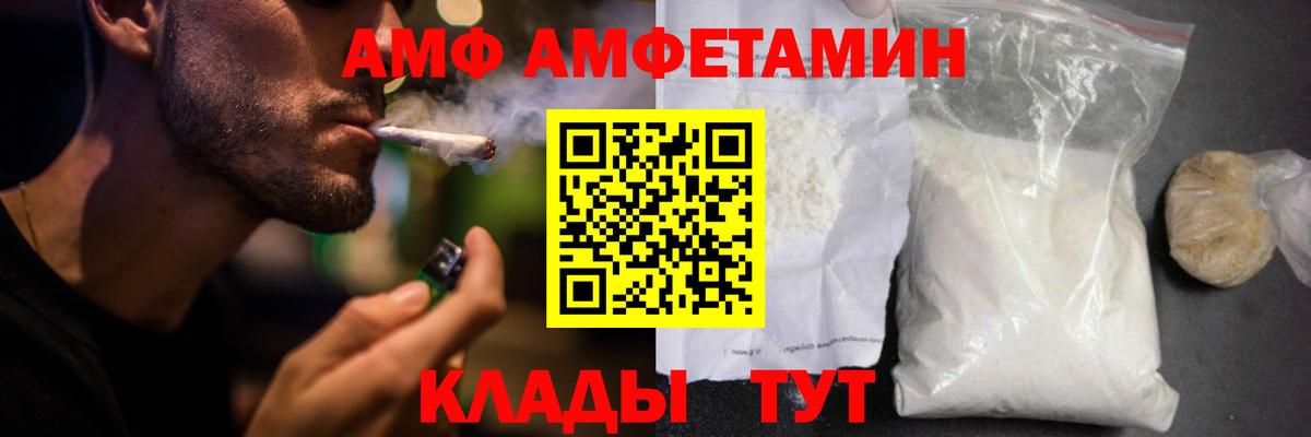 АМФ VHQ Псков