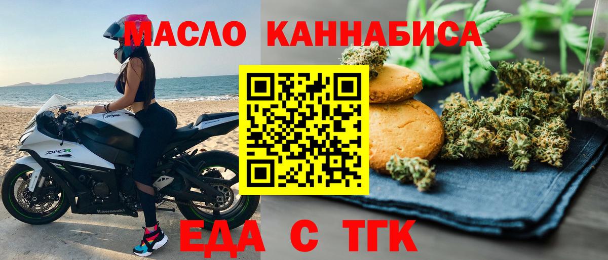 Псков  Cannafood конопля  Вход с VPN 