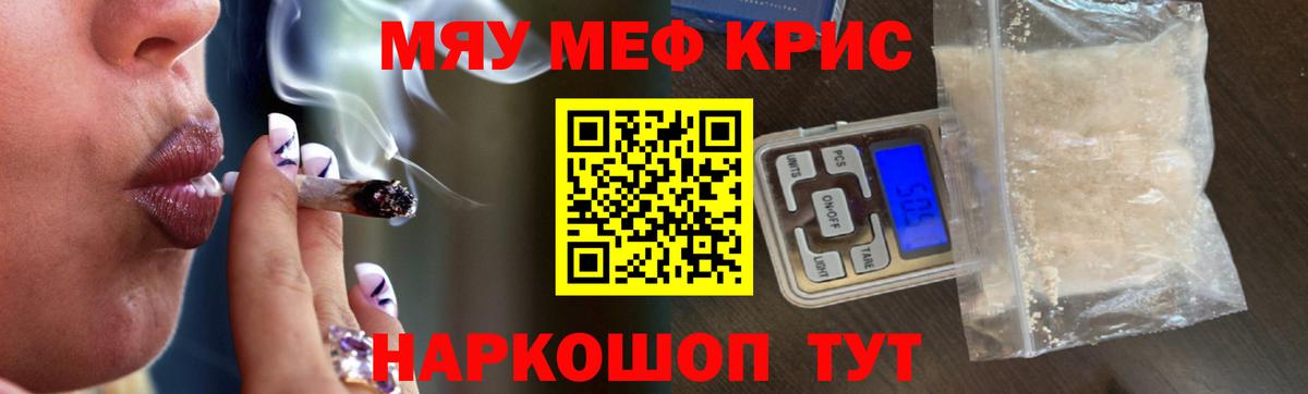 Псков  МЕФ кристаллы  Мефедрон  Вход с VPN  МЯУ-МЯУ 