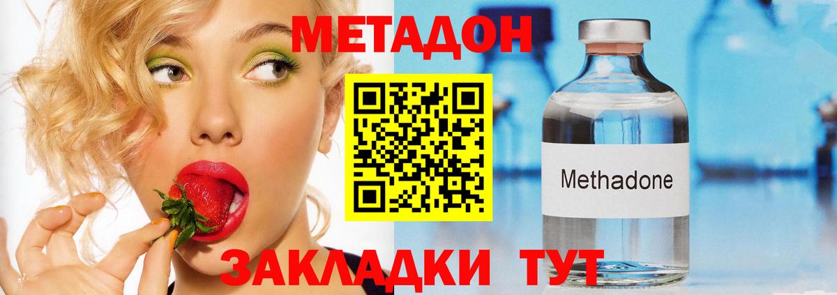 Псков  МЕТАДОН methadone  Вход с VPN  МЕТАДОН мёд 