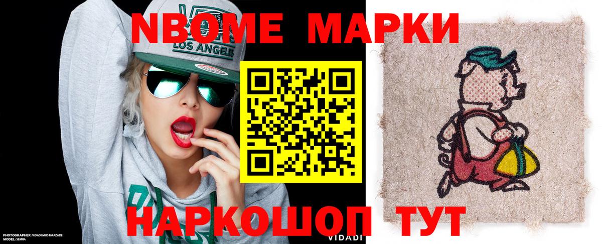 Марки NBOMe 1,8мг  Вход с VPN  Псков 