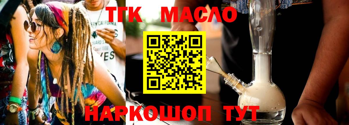 MEGA ТОР  Вход с VPN  Дистиллят ТГК концентрат  Псков  ТГК вейп 